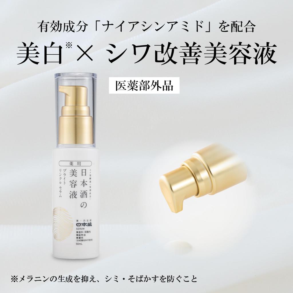 Nihonzakari Medicated Sake Serum Bright Wrinkle 50ml for Beautiful Wrinkle and Freckles [Quasi-drug] Skin, Whitening, Improvement, Niacinamide,