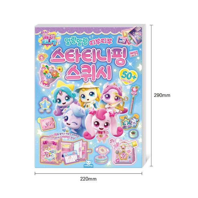 Made in Korea · KC Certified - Shooting Star Catch! Teenieping  Star Teenieping Squishy Making Set