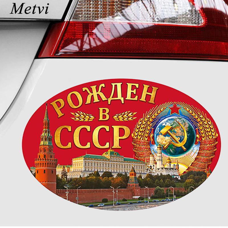 

Метви Наклейка на автомобиль Рожденный в СССР ПВХ Наклейка для авто Кузов Стиль Украшения Аксессуары