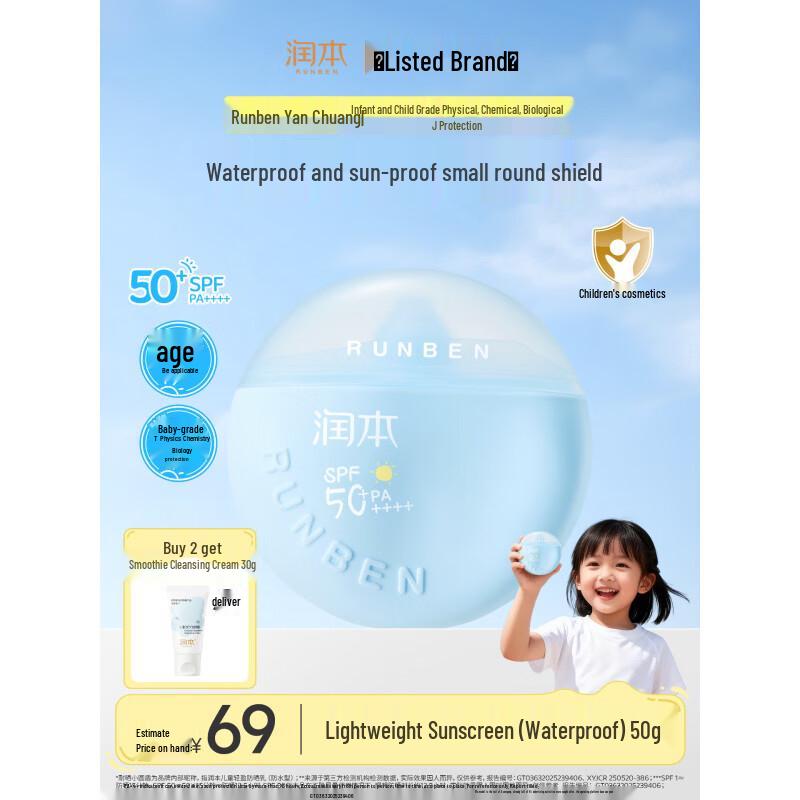 Runben Kids Waterproof Sunscreen Lotion