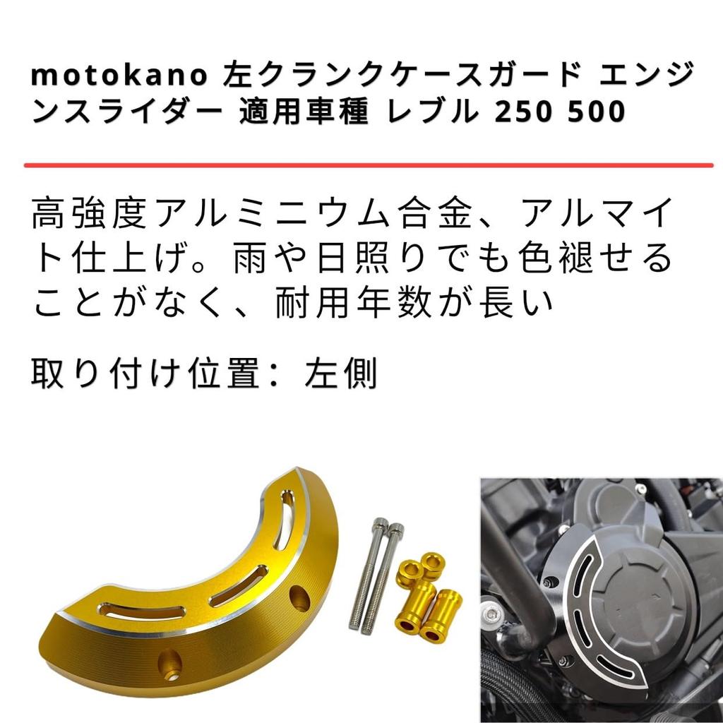 Motokano Left Crankcase Guard Engine Slider for Vehicle Rebel 250 500 Rebel 250 2017-2022 (Gold)