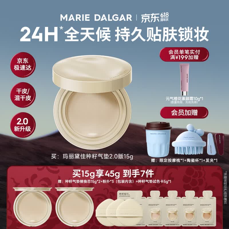 Marie Dalgar Seed Cushion Foundation 2.0
