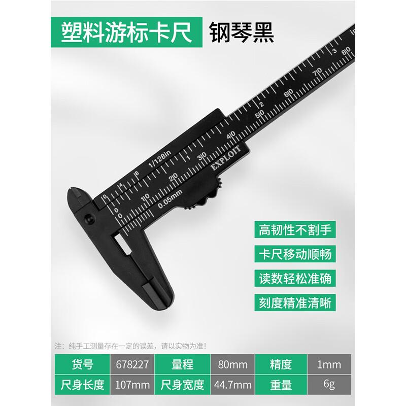 KaiTuo Simple Plastic Vernier Caliper