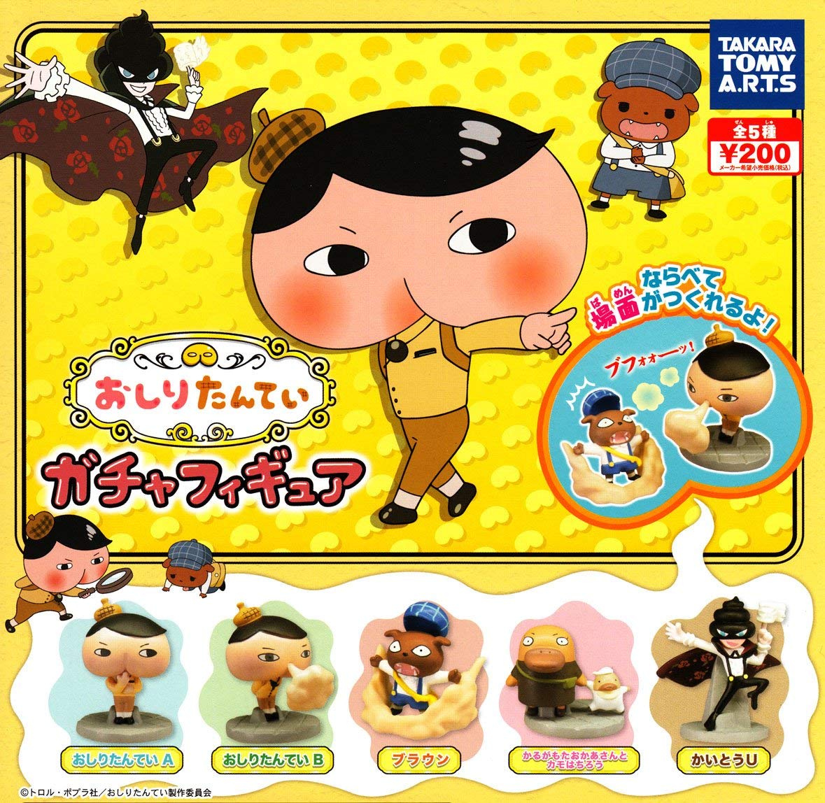 

Butt Detective Gacha Figures of 5 [Set (Full Set)]