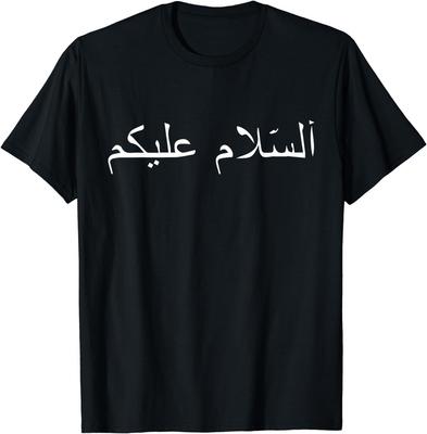 Friede sei mit dir Assalamu Alaykum Arabische Geschenke Geschenk Unisex T-Shirt