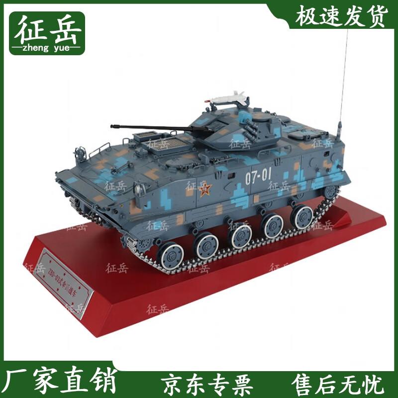 ZBD-03 Airborne Combat Vehicle Model
