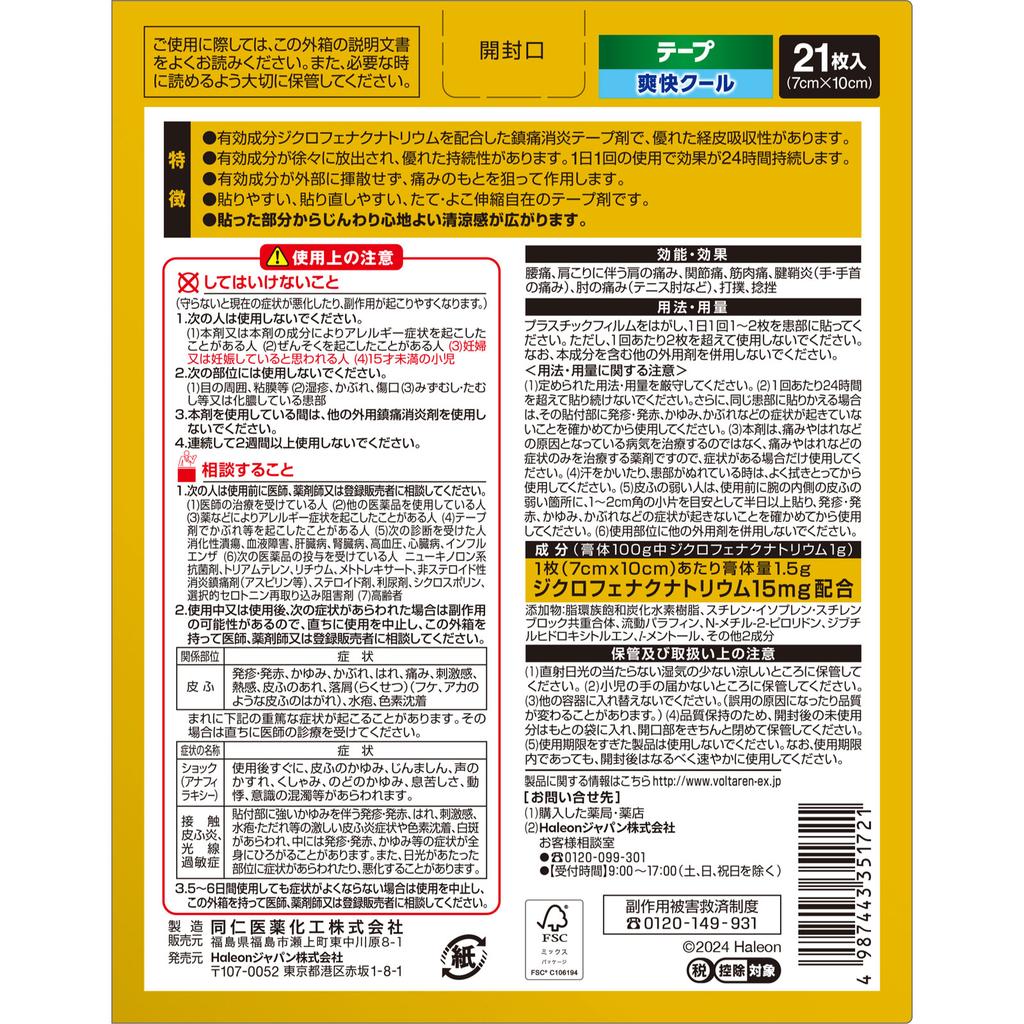 Heilion Japan Voltaren E Plasta (cooling) Paste Indications: Lower back pain, shoulder pain associated with stiff shoulders, joint pain, muscle pain,