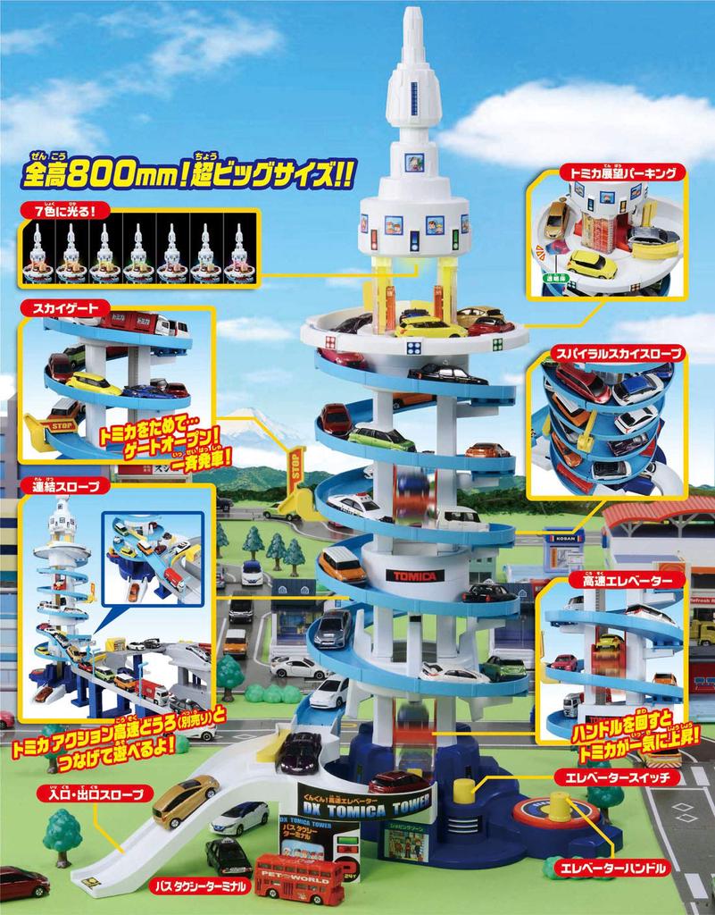 Tomica Big DX Tomica Tower Toy Awards 2019 Boys Toy Category Excellence Play! [Japan Award]