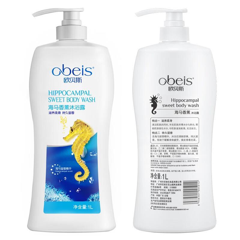 Obeis Seahorse Aroma Lavender Shower Gel 1L