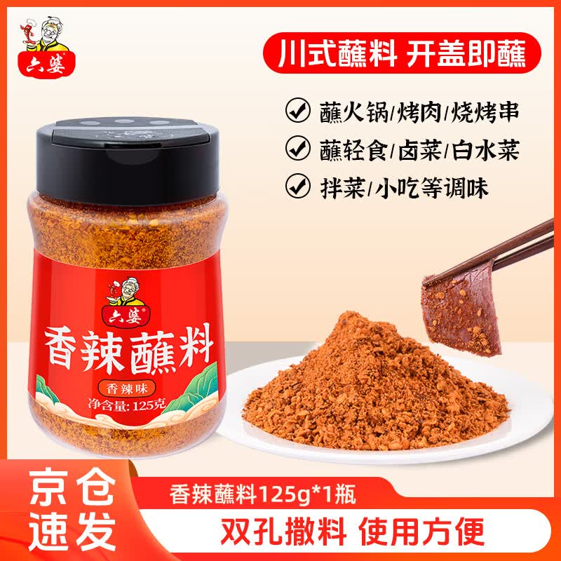 Liu Po Spicy Hot Pot & BBQ Dry Dipping Sauce