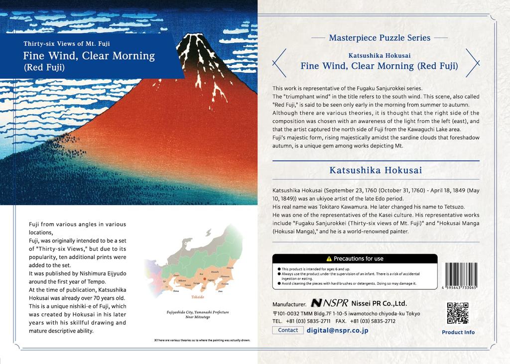 Katsushika Hokusai Fine Wind, Clear Weather, B5, 70 Piece Jigsaw Puzzle