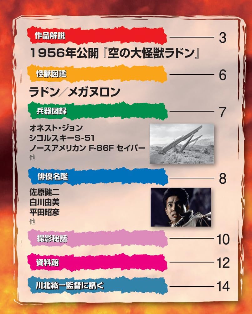 New and expanded edition of Toho Special Effects Movie DVD Collection No. 10 (1956 release "Rodan") [Encyclopedia] (with DVD)