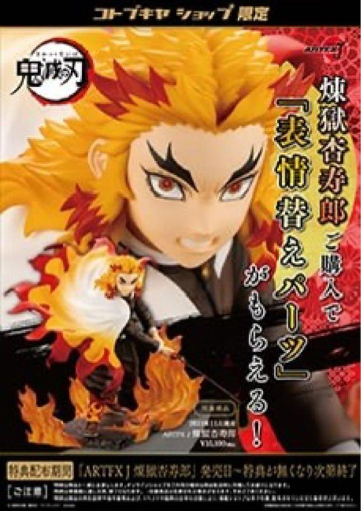 [USED] Demon Slayer: Kimetsu no Yaiba Rengoku Kyojuro ARTFX J Figure