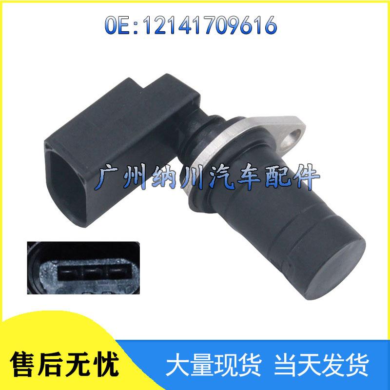 Compatible Crankshaft/Camshaft Position Sensor for BMW 7 Series (Part Number: 12141709616)