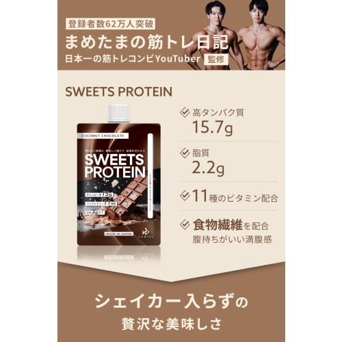 Sweets Protein 48g X 10 Bags, Supervised by Mametama's Muscle Training Diary, Made In Japan, Contains 11 Vitamins, No Artificial Sweeteners
