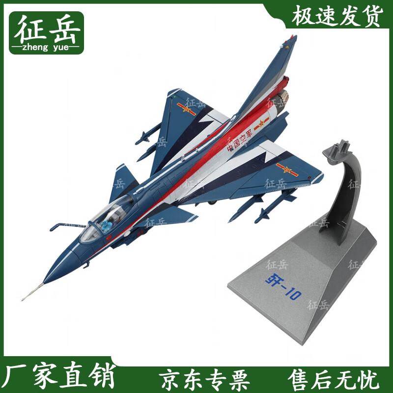 J-10 Fighter Jet Display Model