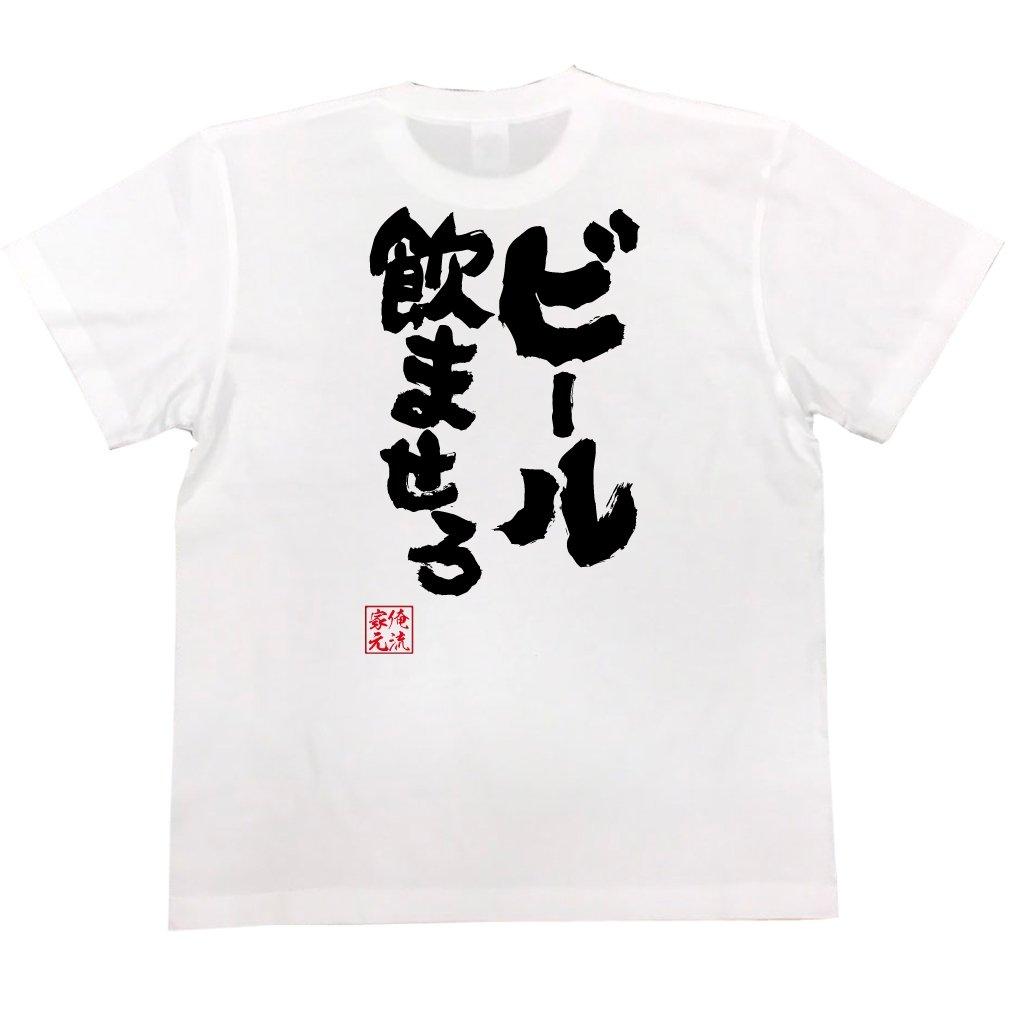 

Футболка Konshin let me drink beer size white x black [Oreryu Sohonke] Не надо (150 Текст на футболке)