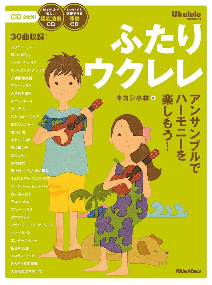 Enjoy harmony with the two ukulele CDs ensembles! (2 included)