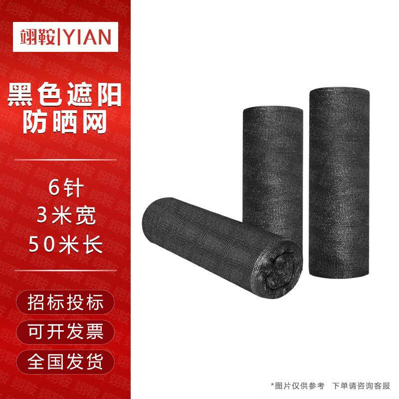 Yi an Multipurpose Shade & Dust Control Net