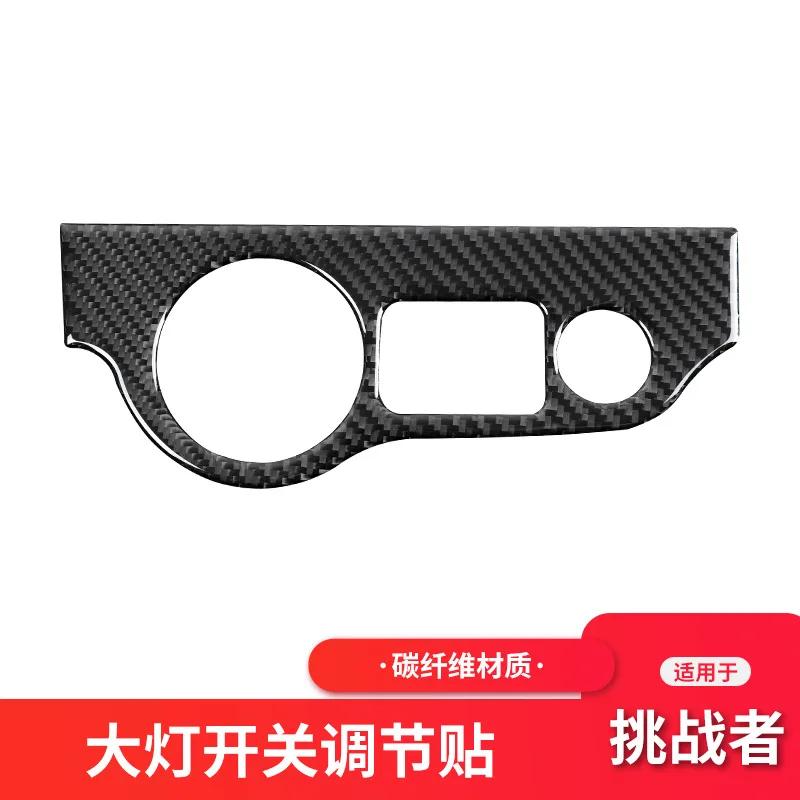 

Интерьер Dodge Challenger Hellcat Challenger Модифицированный переключатель фар Узор из углеродного волокна Декоративные аксессуары чёрный