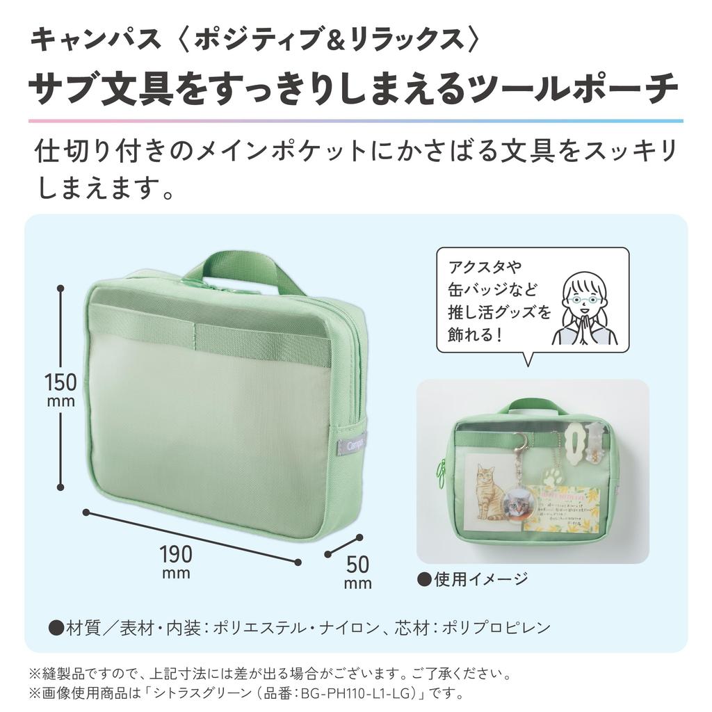 Kokuyo Campus Tool Pouch for Neat Positive Citrus Green Storage, & Relaxing, (BG-PH110-L1-LG)
