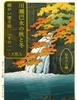 Adult Coloring Book: Kawase Hasui's Autumn and Winter (Part 1) 18 Sheets