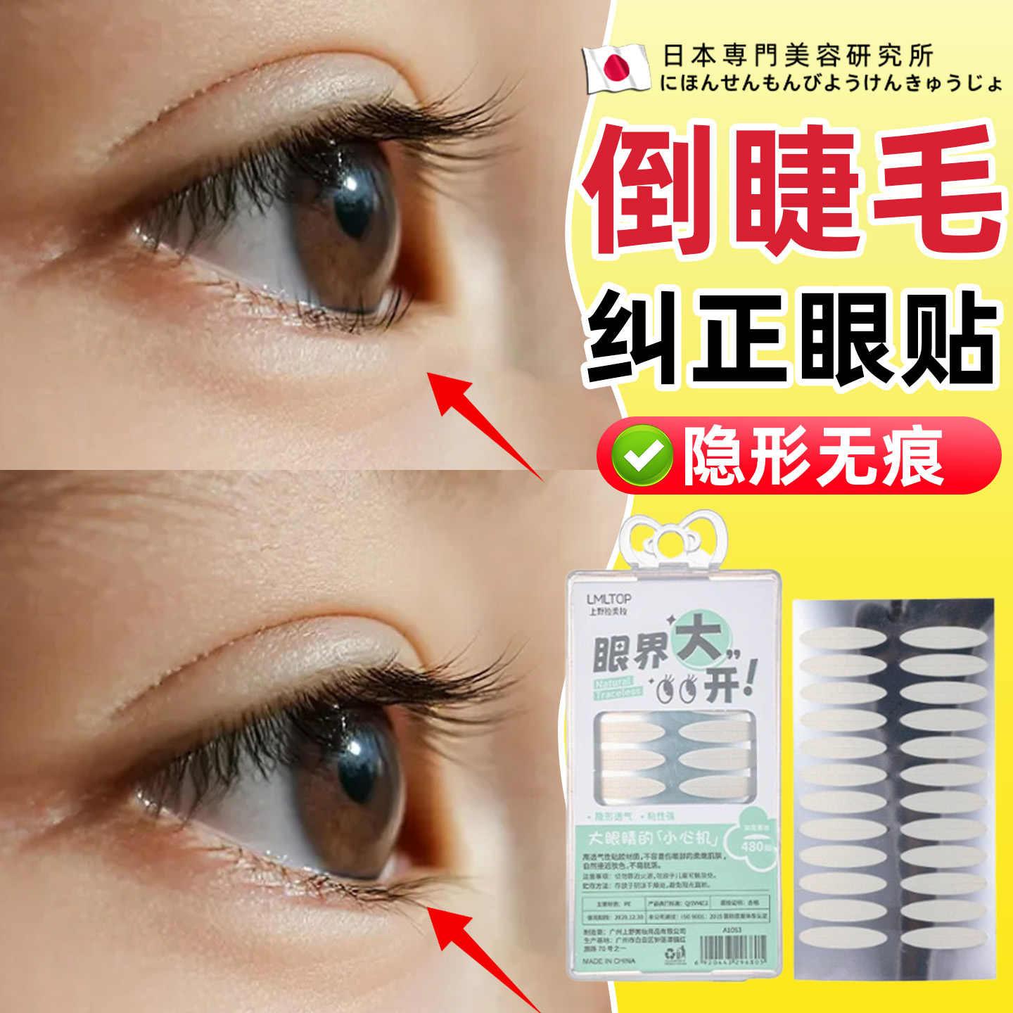 

Eyelid Correction Tape for Adults, Invisible Tape for Inverted Eyelashes, Special Tool for Lifting Drooping Eyelids in Children, Special Eye Patch Qq One Box✅【240 Stickers】