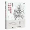 Human Anatomy For Artists Human Body Structure Principle and Painting Teaching Self-study Textbook  Art Collection