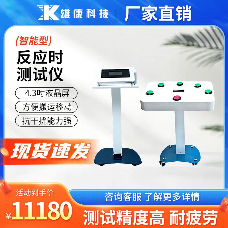 Xiongkang Smart Sports Fitness Test Equipment