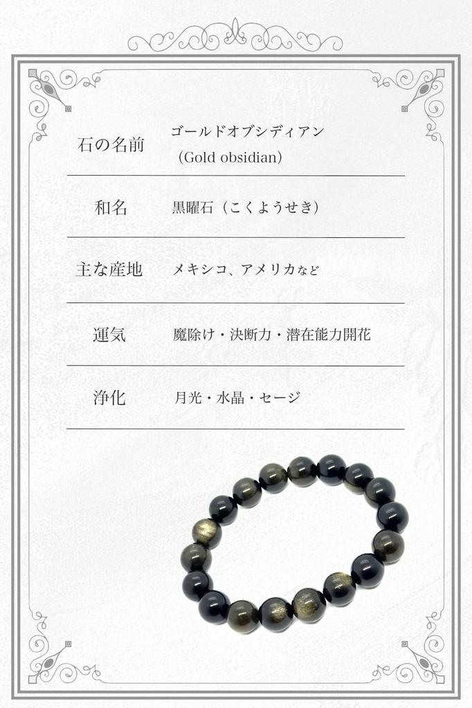 Gold Obsidian Power Stone Prayer Natural Protection from Good Luck [hibikurasu] Bracelet, Beads, Obsidian, Gold, Evil, Misfortune, Decisiveness,