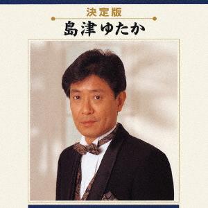 CD SHIMAZU YUTAKA KETTEIBAN SHIMAZU YUTAKA KICX3331 King Records 2005 Japan Japanese EnkaTraditional Used