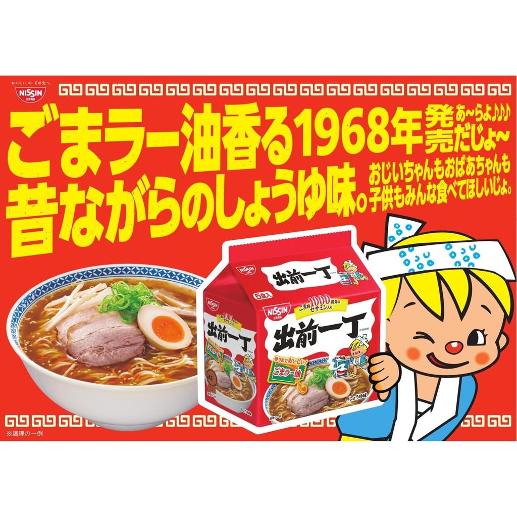 Nissin Foods Demae Iccho Instant 510g x 6 Packungen 5er-Pack Nudeln,
