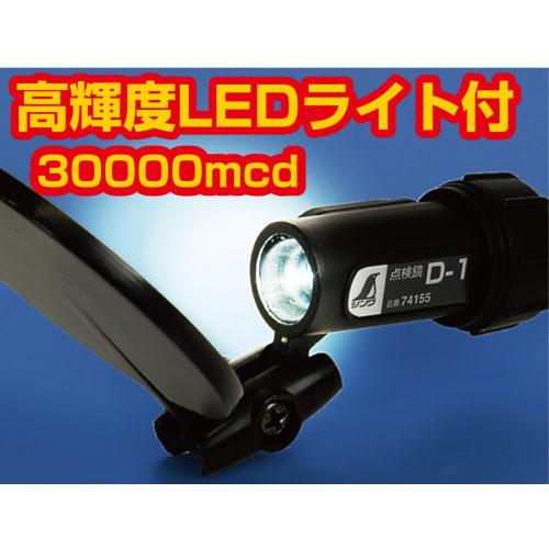 Shinwa Sokutei Inspection Mirror D, Oval, with Light, 25 x 50 mm, 74158