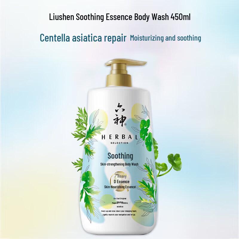 Liuxhen Refreshing Mugwort & Centella Asiatica Body Wash (Xiao Zhan Edition)