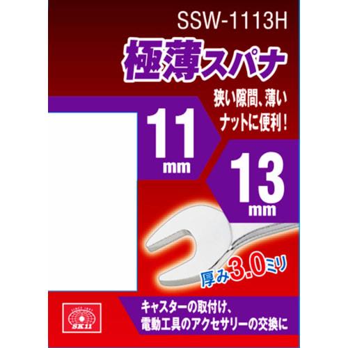 SK11 (SK11) Ultra-thin Spanner 11mm X 13mm SSW-1113H Thickness 3.0mm