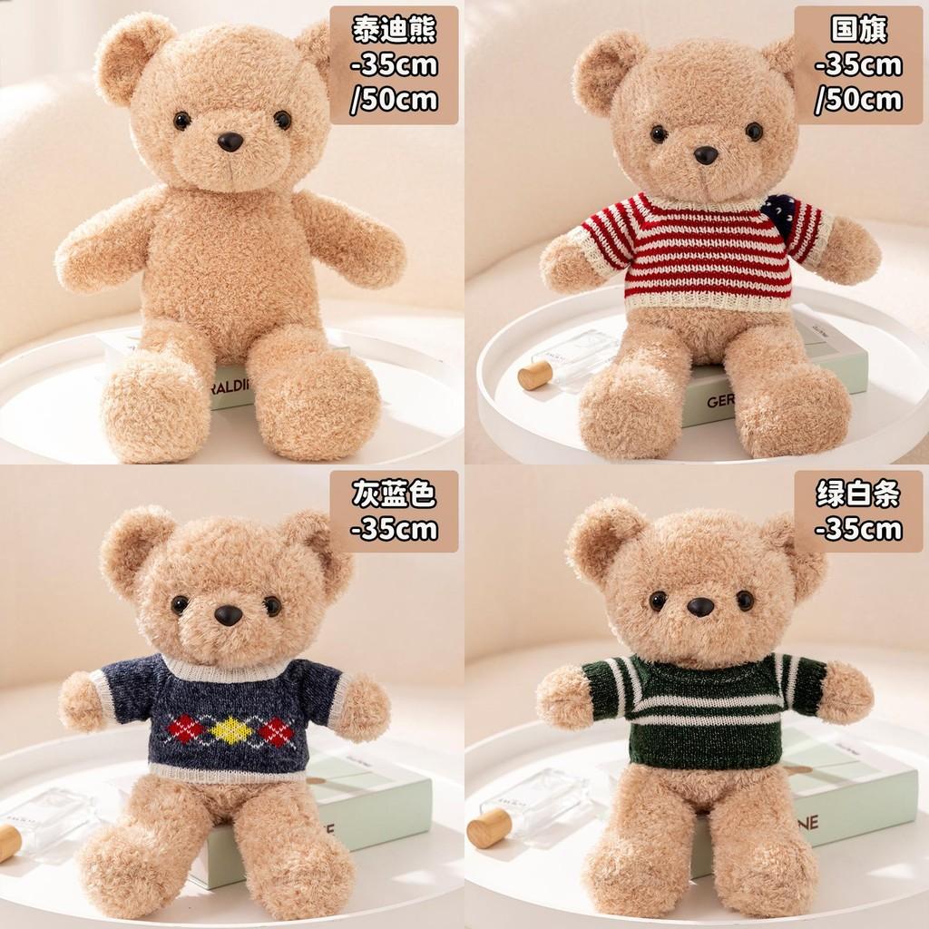 Sweater Wear Teddy Bear Plush Toy Cartoon Stuffed Doll Decoration Kids Gift