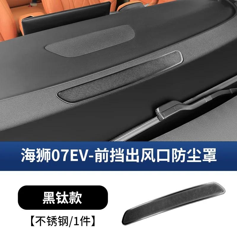 Trument Panel Out of Trend Protective Cover Dust Cover Car Horn Modification Trim Decoration Car Accessories For BYD Sealion7