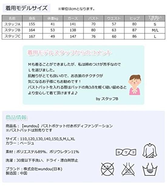 Body Foundation with Bust for and Size 110 [E-Ballerina] [wundou] Pocket, Kids, Juniors, Adults,