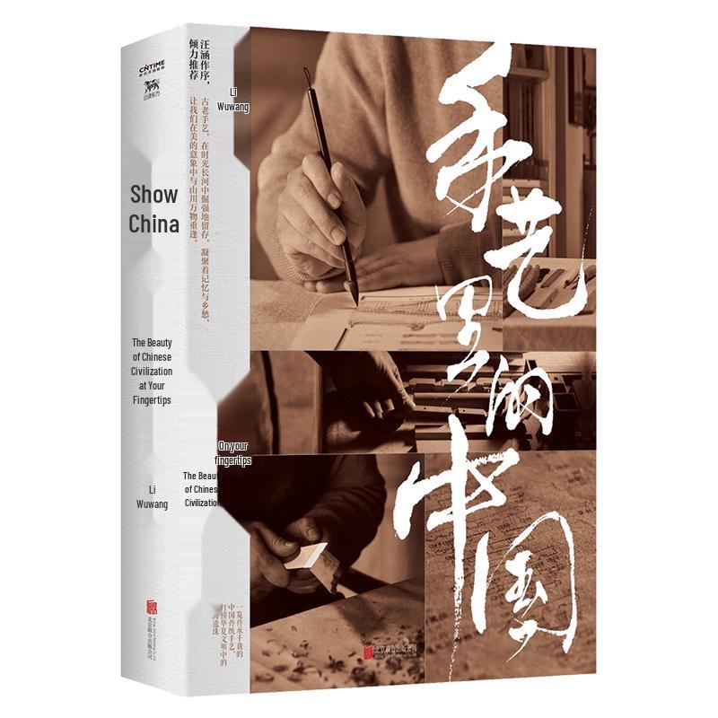 Китай в книге по ремеслам
