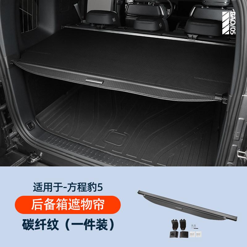 For BYD Leopard 5 Denza B5 Car Specialized Trunk Cargo Cover Partition Curtain No Damage Installation Auto Interior Modification