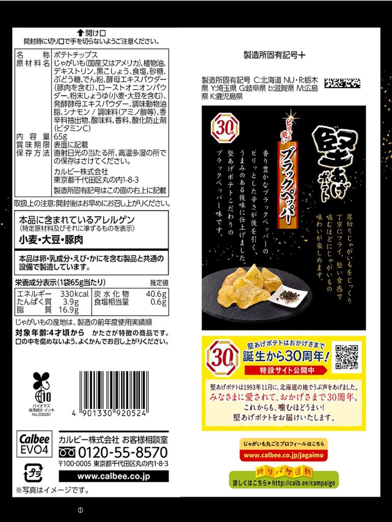 Calbee Kataage brambor černý pepř 65 g x 12 sáčků Sladkosti Svačiny Svačiny Bramborové lupínky [Kataage Potato]