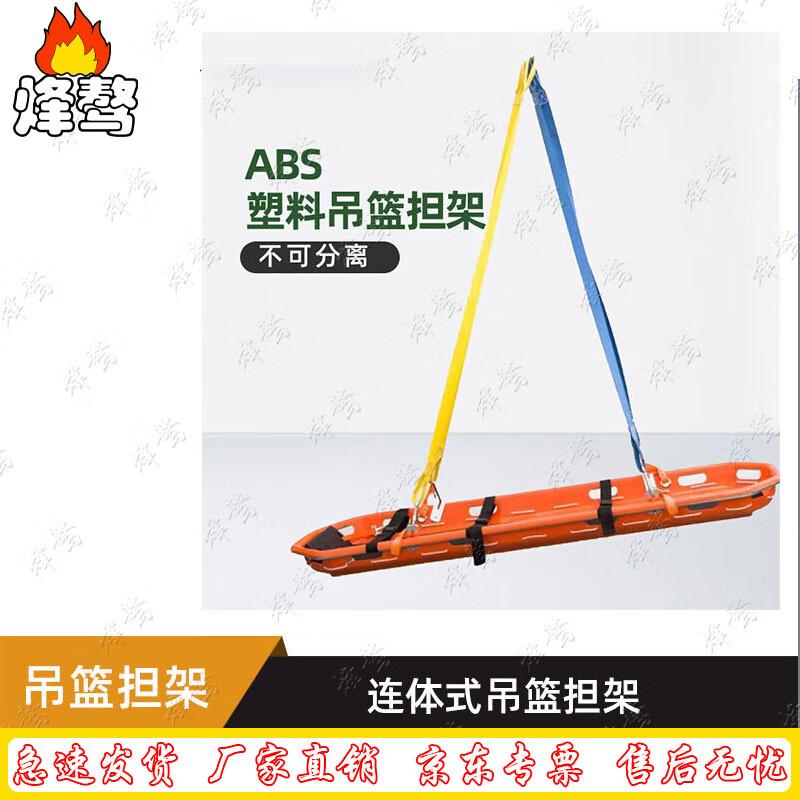 Fengao ABS Plastic Integrated Basket Rescue Stretcher