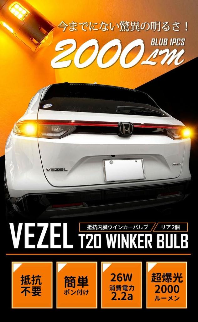 YOURS VEZEL RV Honda Honda y39-011 RV LED Turn Signal Bulb with Projector Built-in