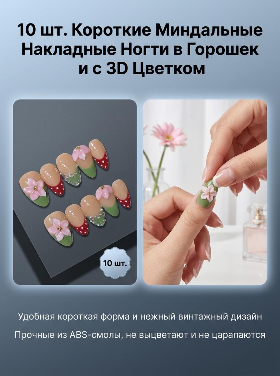10Pcs Short Almond False Nails With Polka Dot And 3D Flower Design For Women XS зелёный