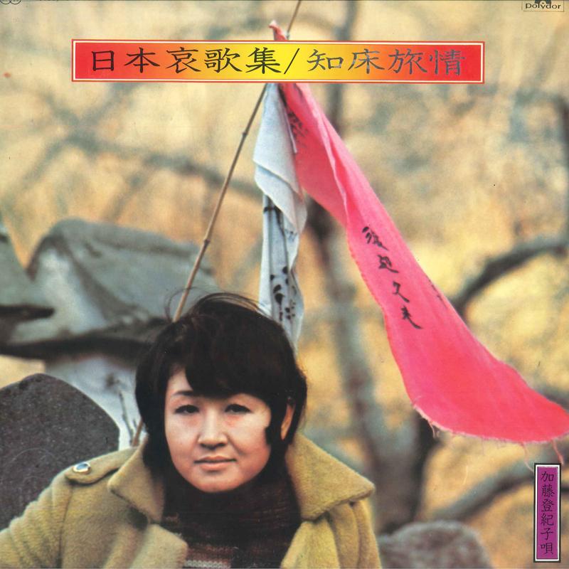 

LP Record TOKIKO KATO - Nihon Ikasyu MR3165 POLYDOR 1971 Japan Obi Japanese Pop/Rock Used