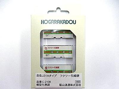 Rokudo N Gauge U31A Type Fukutsu Moving Service C-2108 (3 Pieces)