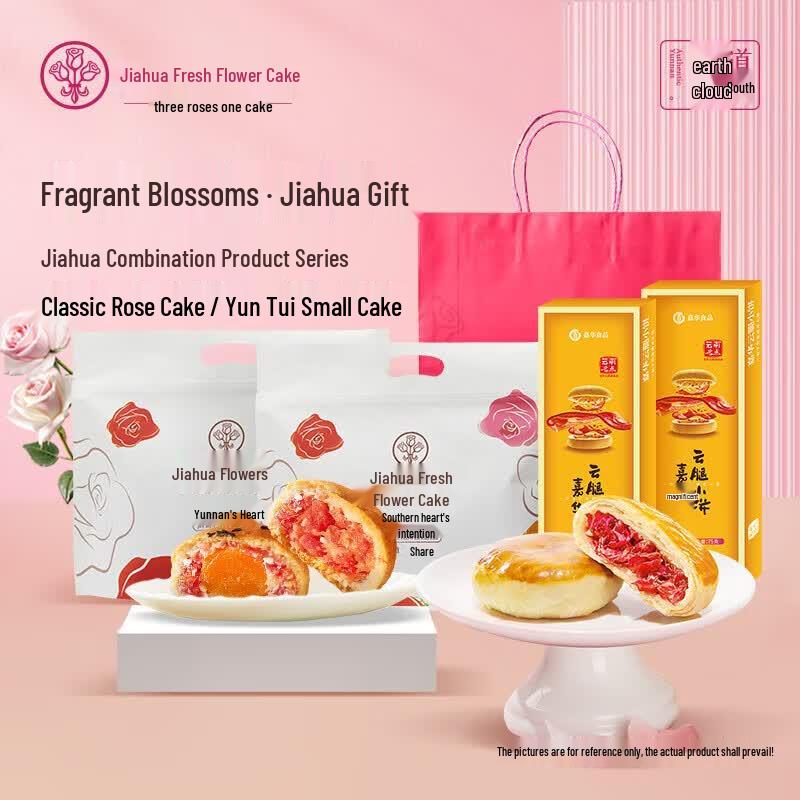 Jiahua Yunnan Ham & Flower Pastry Gift Box