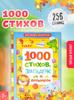 Children's Book, 100 Poems and Sayings for Children