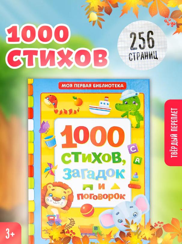 Children's Book, 100 Poems and Sayings for Children