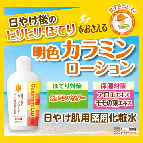 Meishoku Cosmetics Meishoku Calamine Lotion 155mL () Medicated lotion for sunburned skin